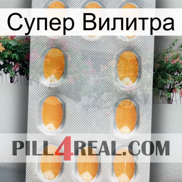 Супер Вилитра cialis3.jpg